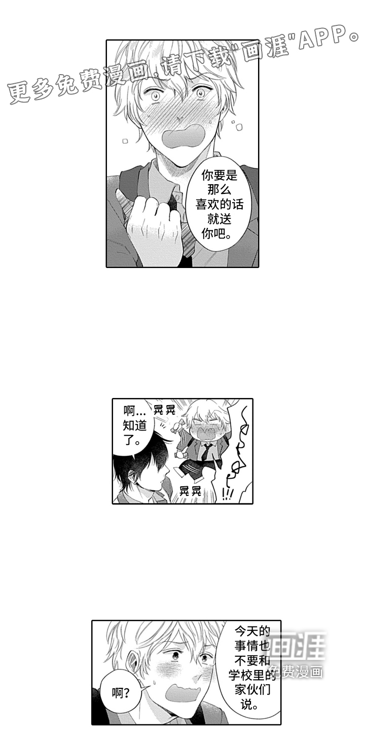 想和你相爱 第8话 第15页