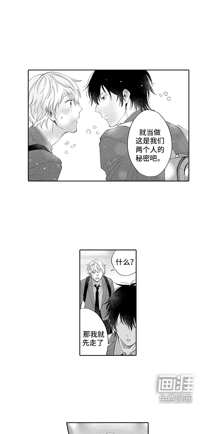 想和你相爱 第8话 第16页