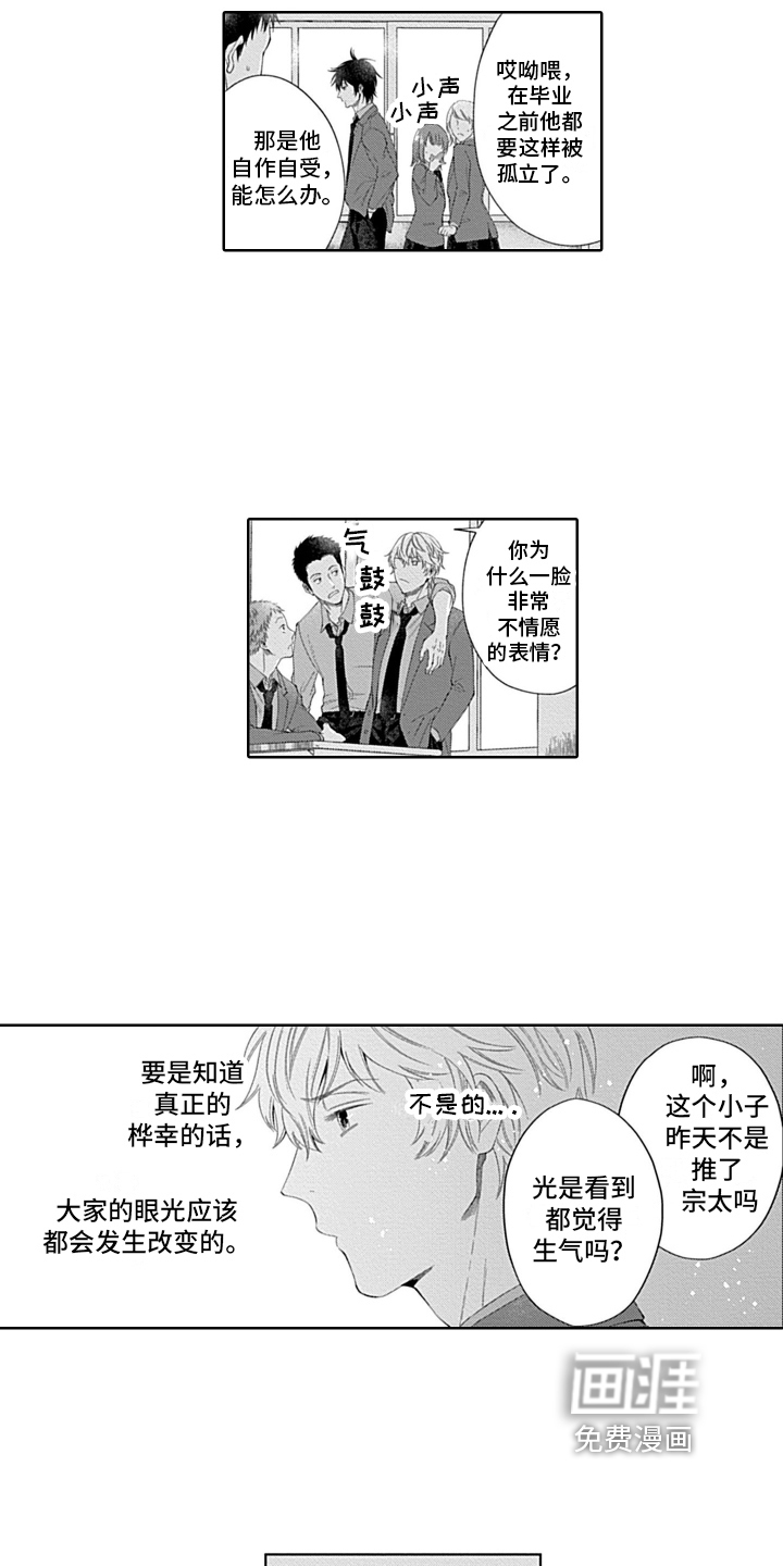 想和你相爱 第8话 第18页