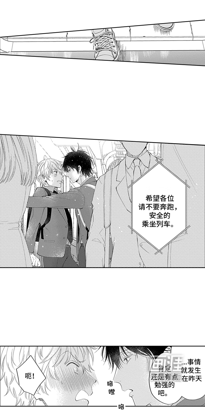 想和你相爱 第7话 第15页