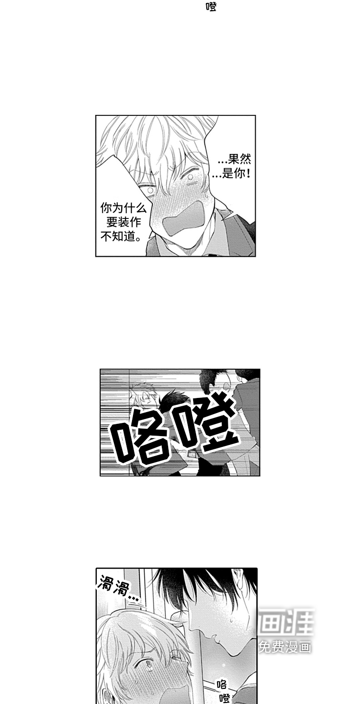 想和你相爱 第7话 第16页
