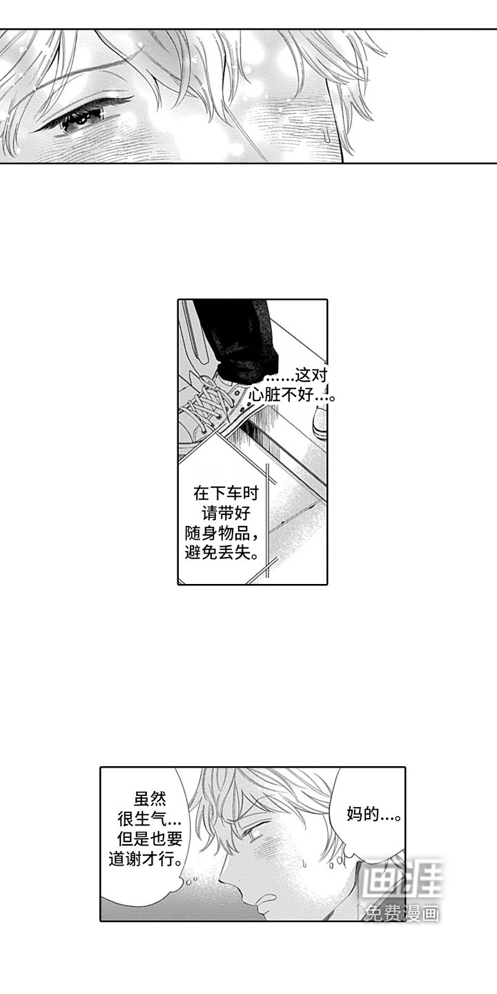 想和你相爱 第7话 第18页