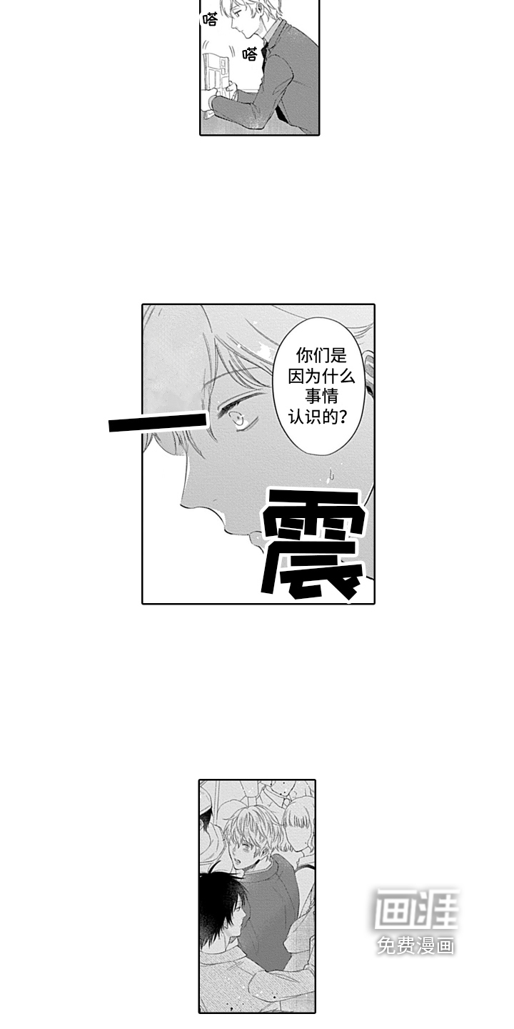 想和你相爱 第6话 第15页