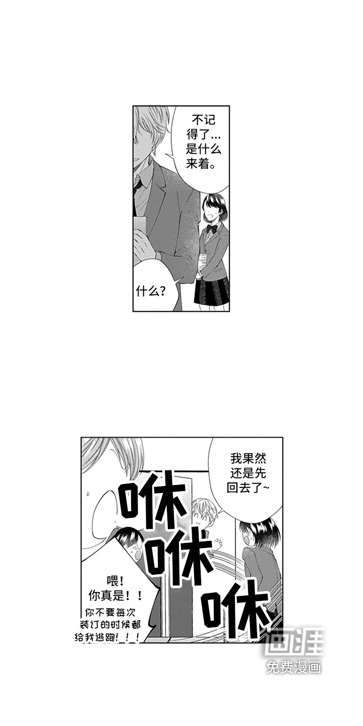 想和你相爱 第6话 第16页