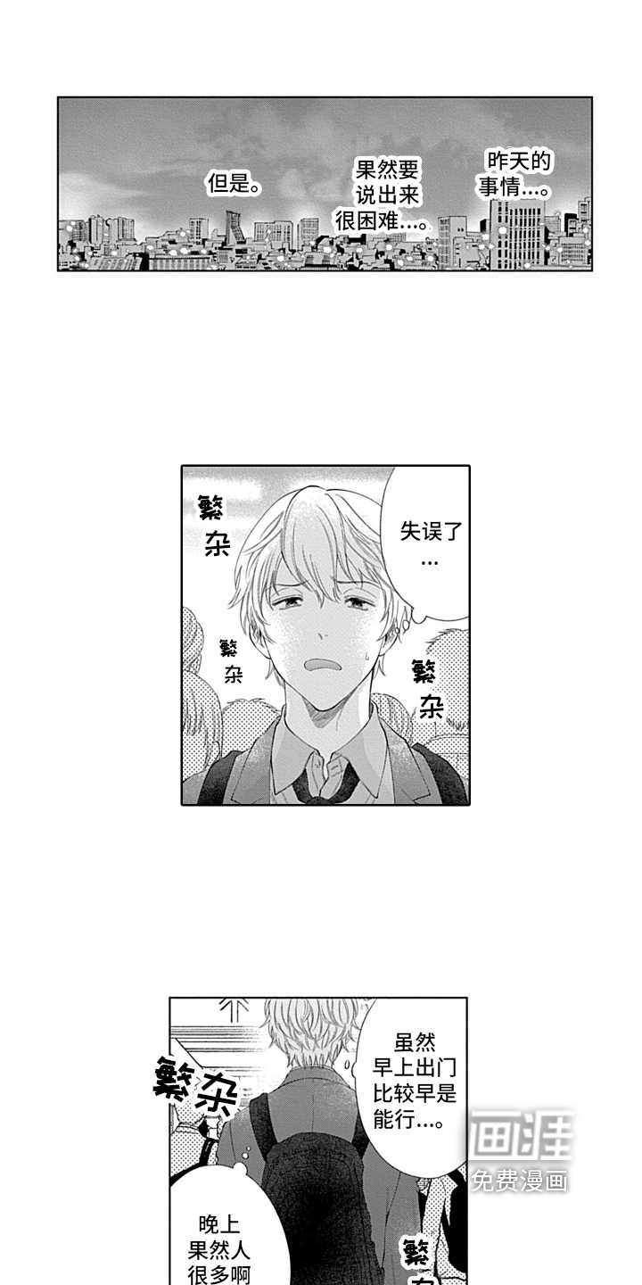 想和你相爱 第6话 第17页