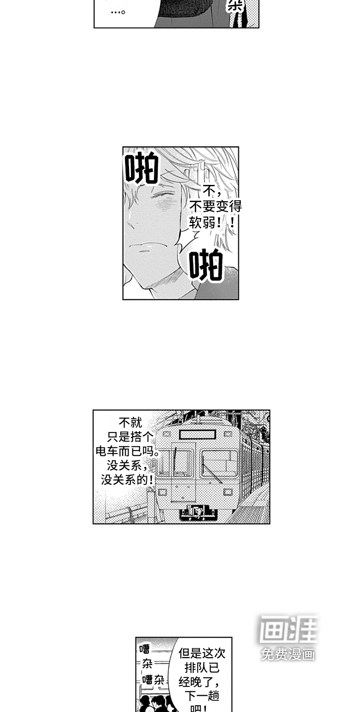 想和你相爱 第6话 第18页