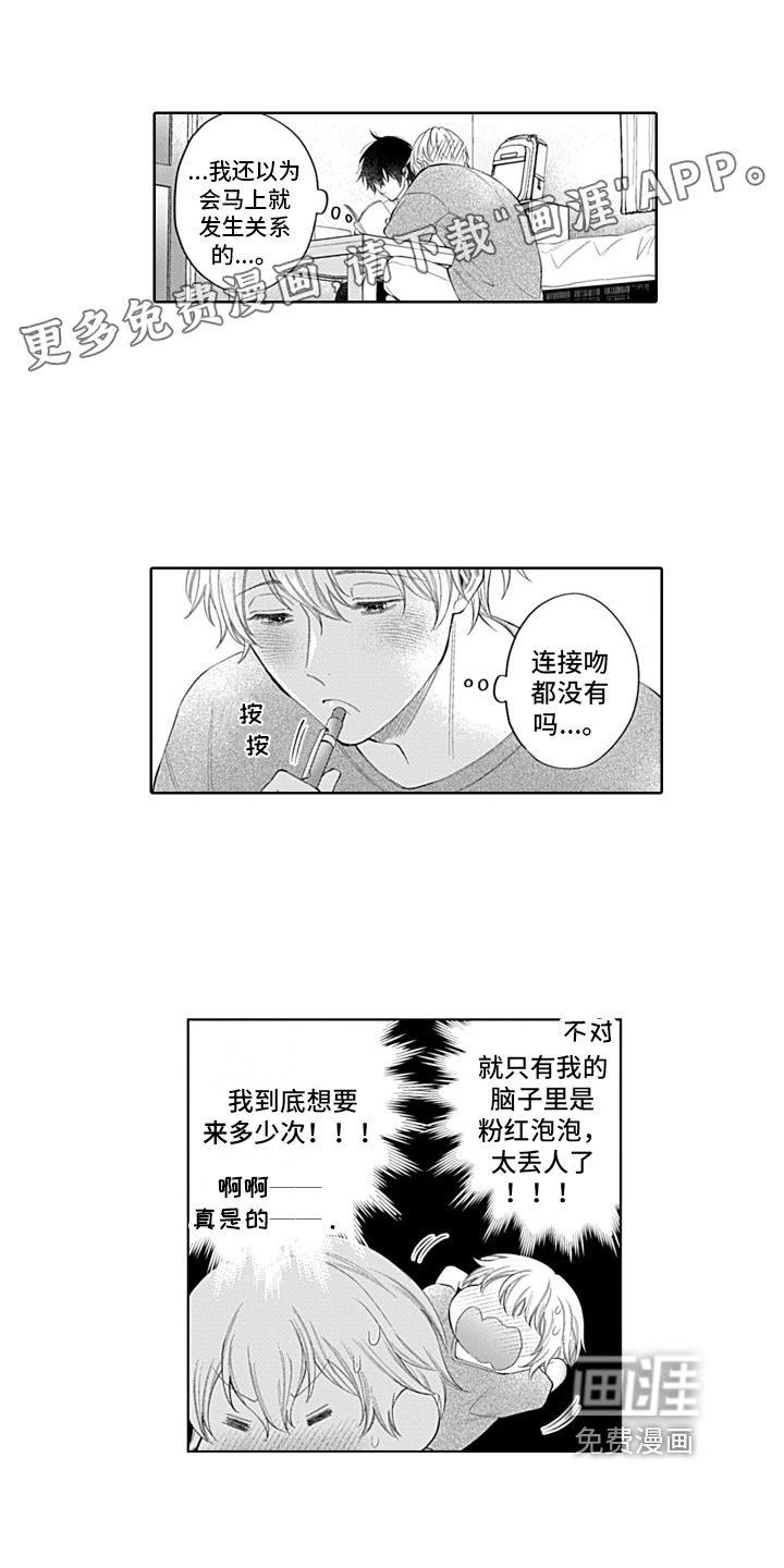 想和你相爱 第23话 第15页