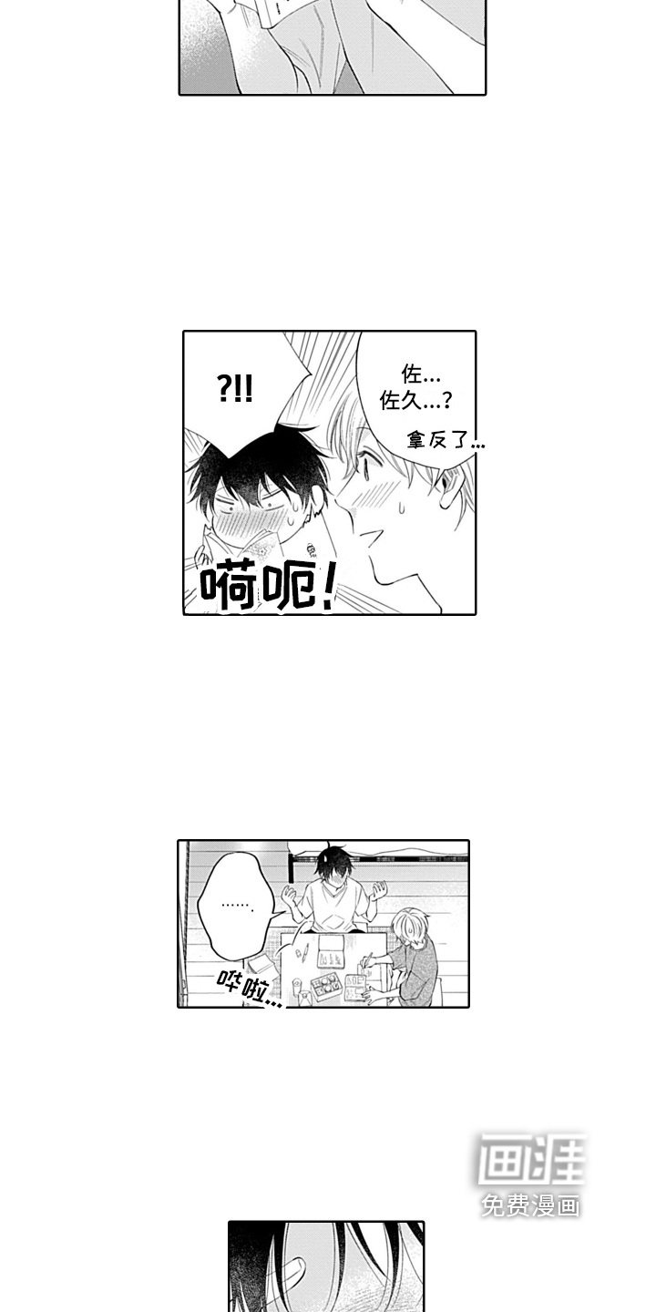想和你相爱 第23话 第17页