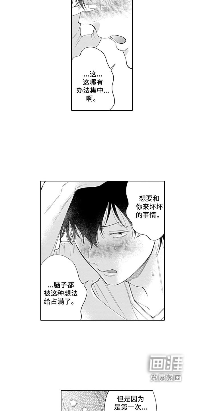 想和你相爱 第23话 第18页
