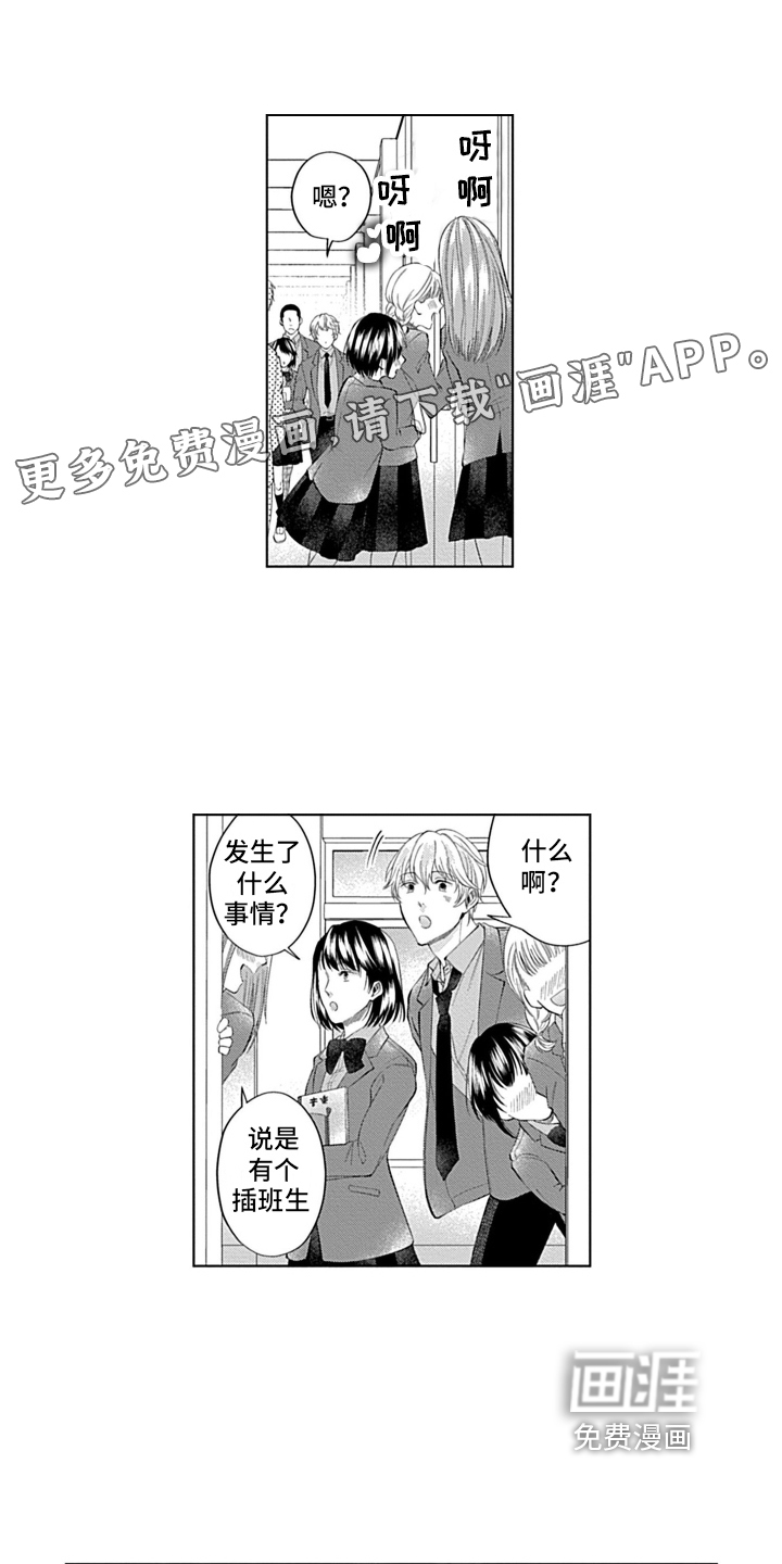 想和你相爱 第5话 第15页