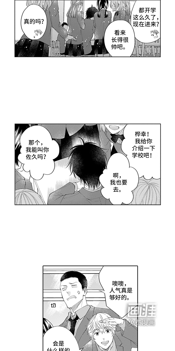 想和你相爱 第5话 第16页