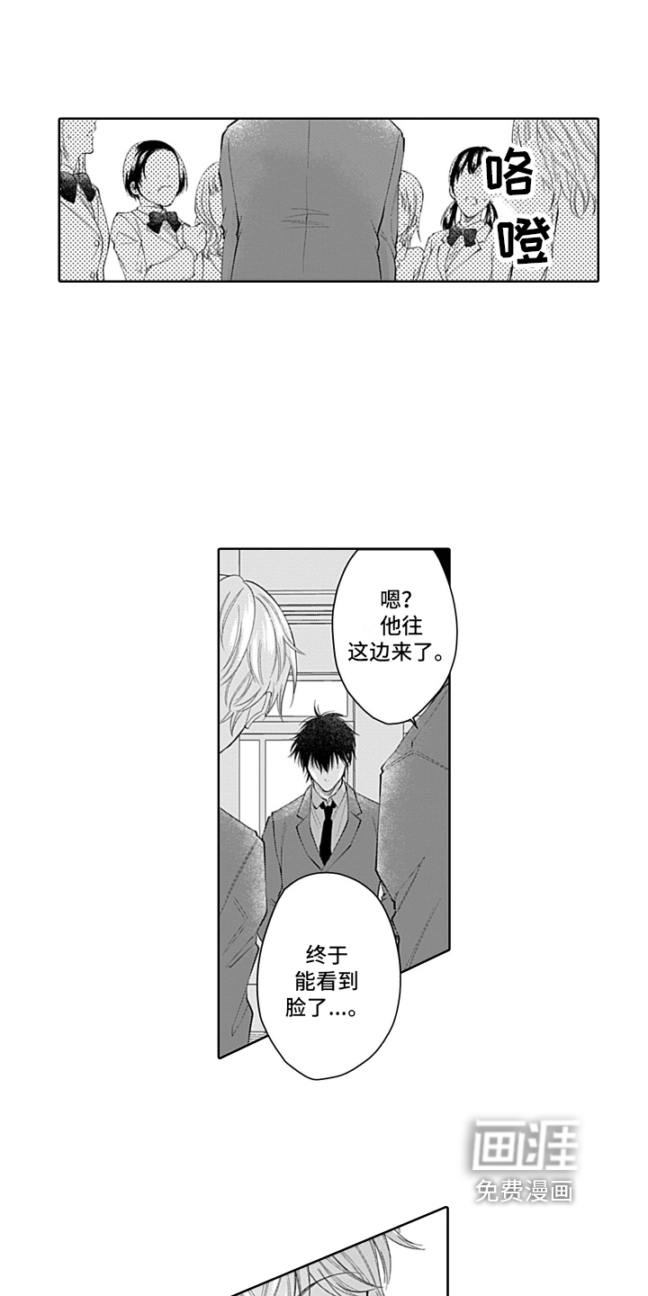 想和你相爱 第5话 第18页