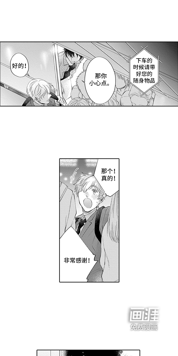 想和你相爱 第4话 第15页