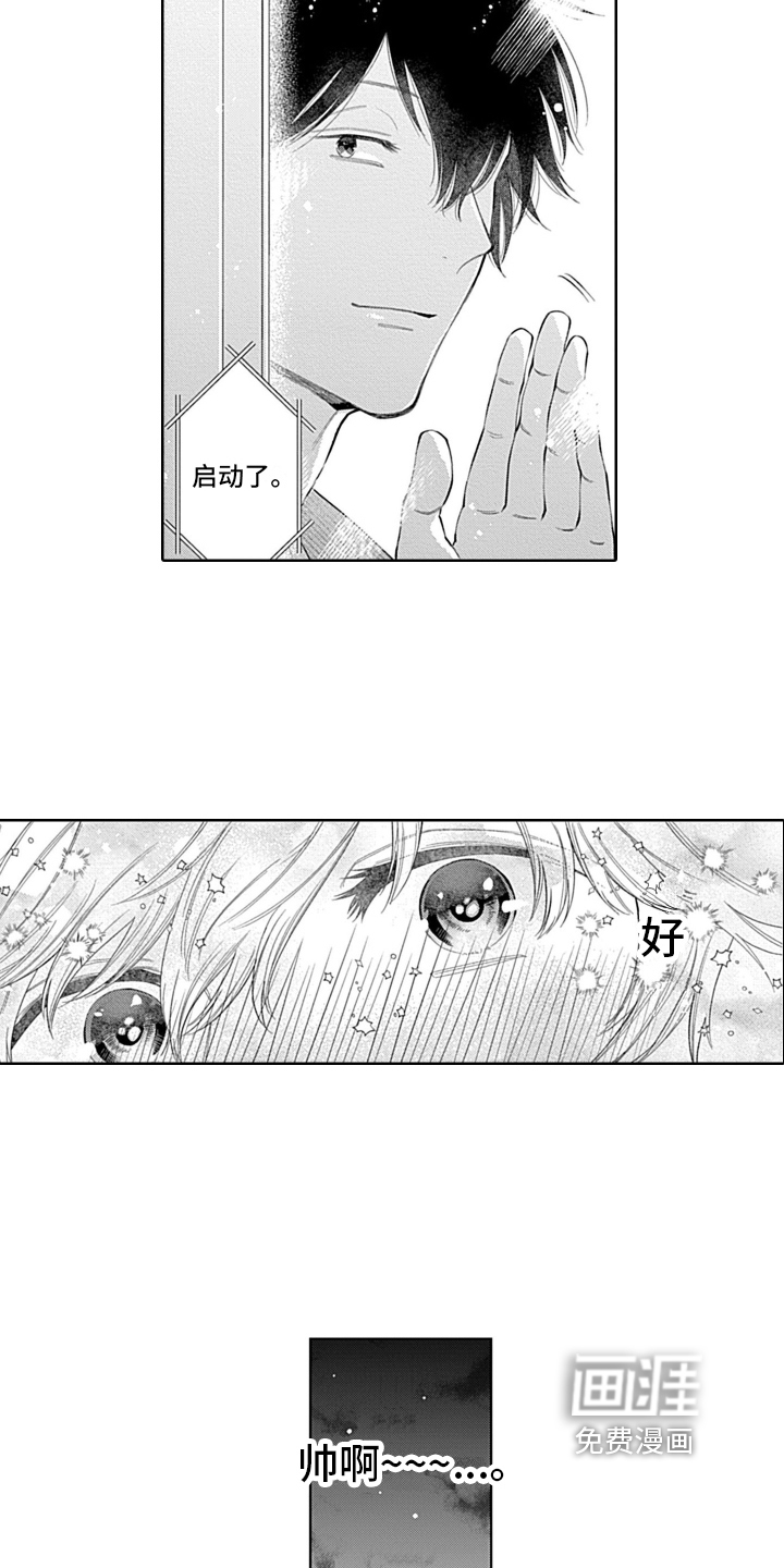 想和你相爱 第4话 第16页