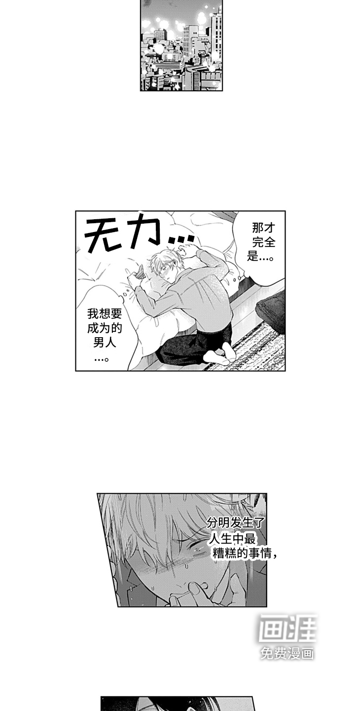 想和你相爱 第4话 第17页