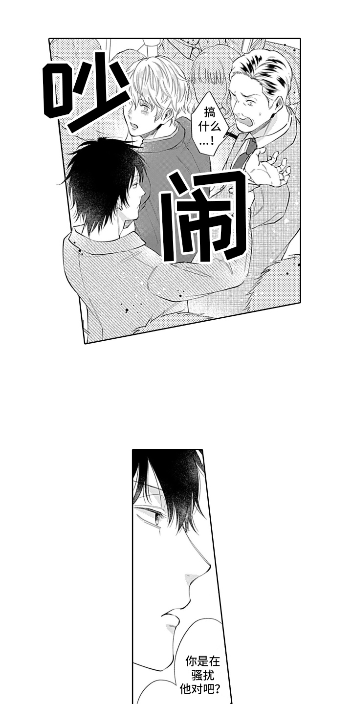 想和你相爱 第3话 第15页
