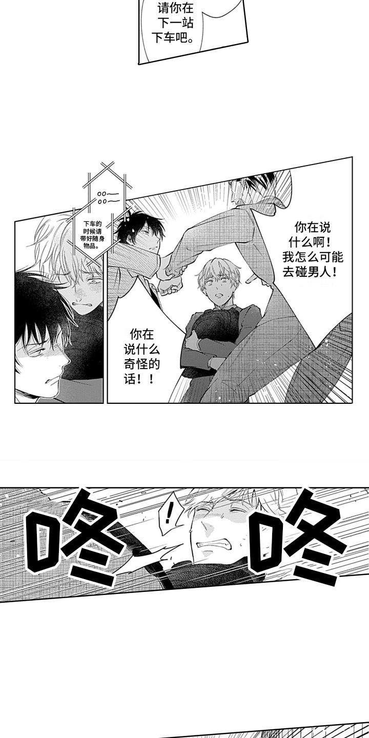 想和你相爱 第3话 第16页
