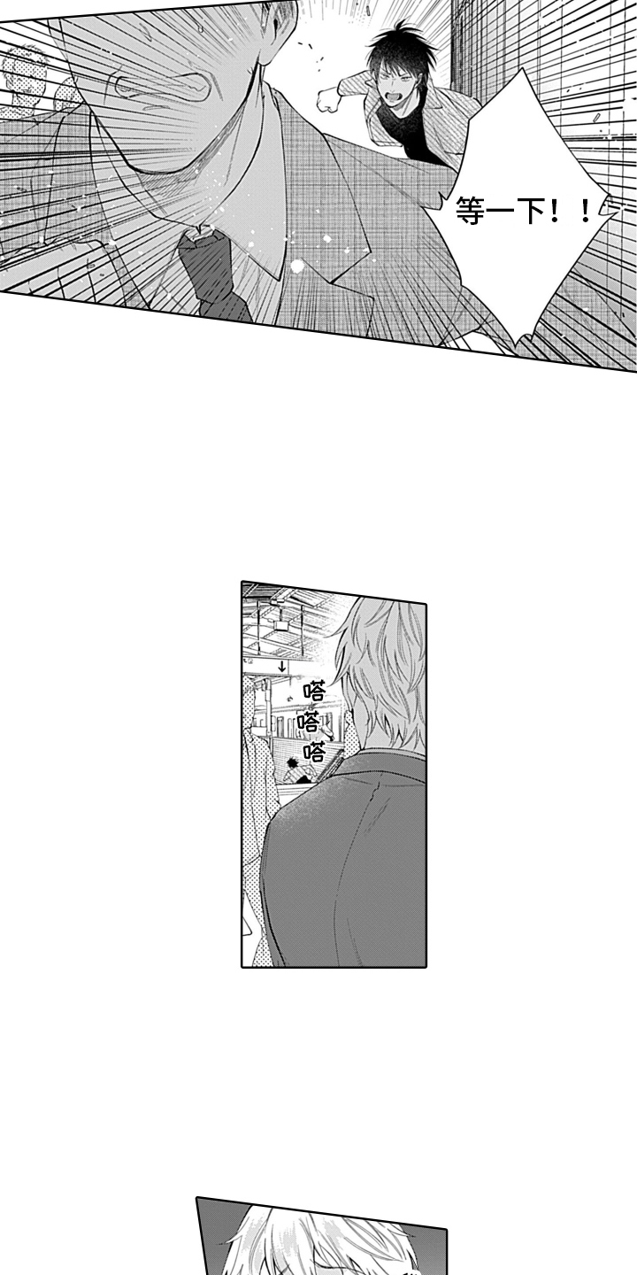 想和你相爱 第3话 第17页