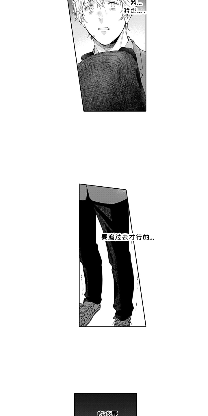 想和你相爱 第3话 第18页