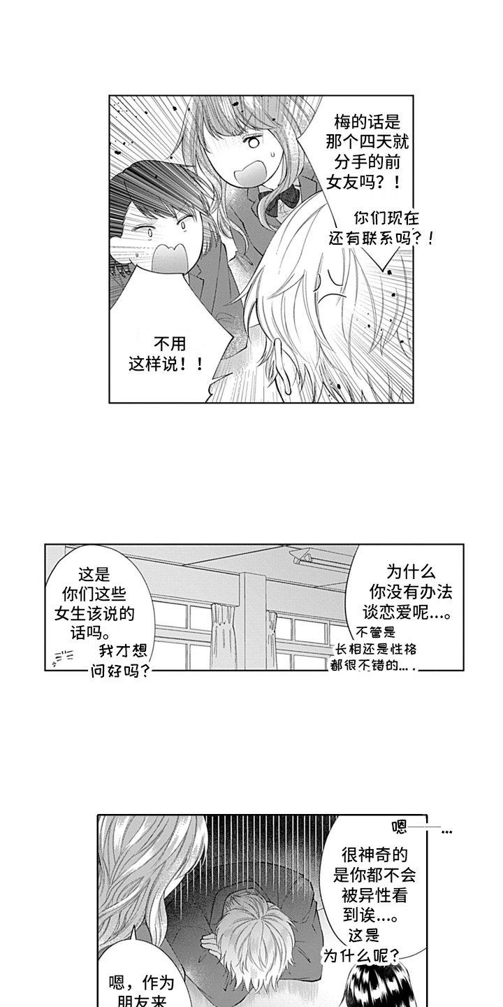 想和你相爱 第2话 第14页