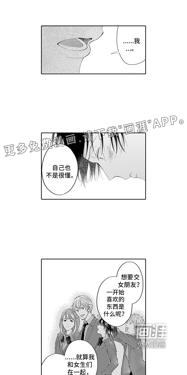 想和你相爱 第21话 第15页