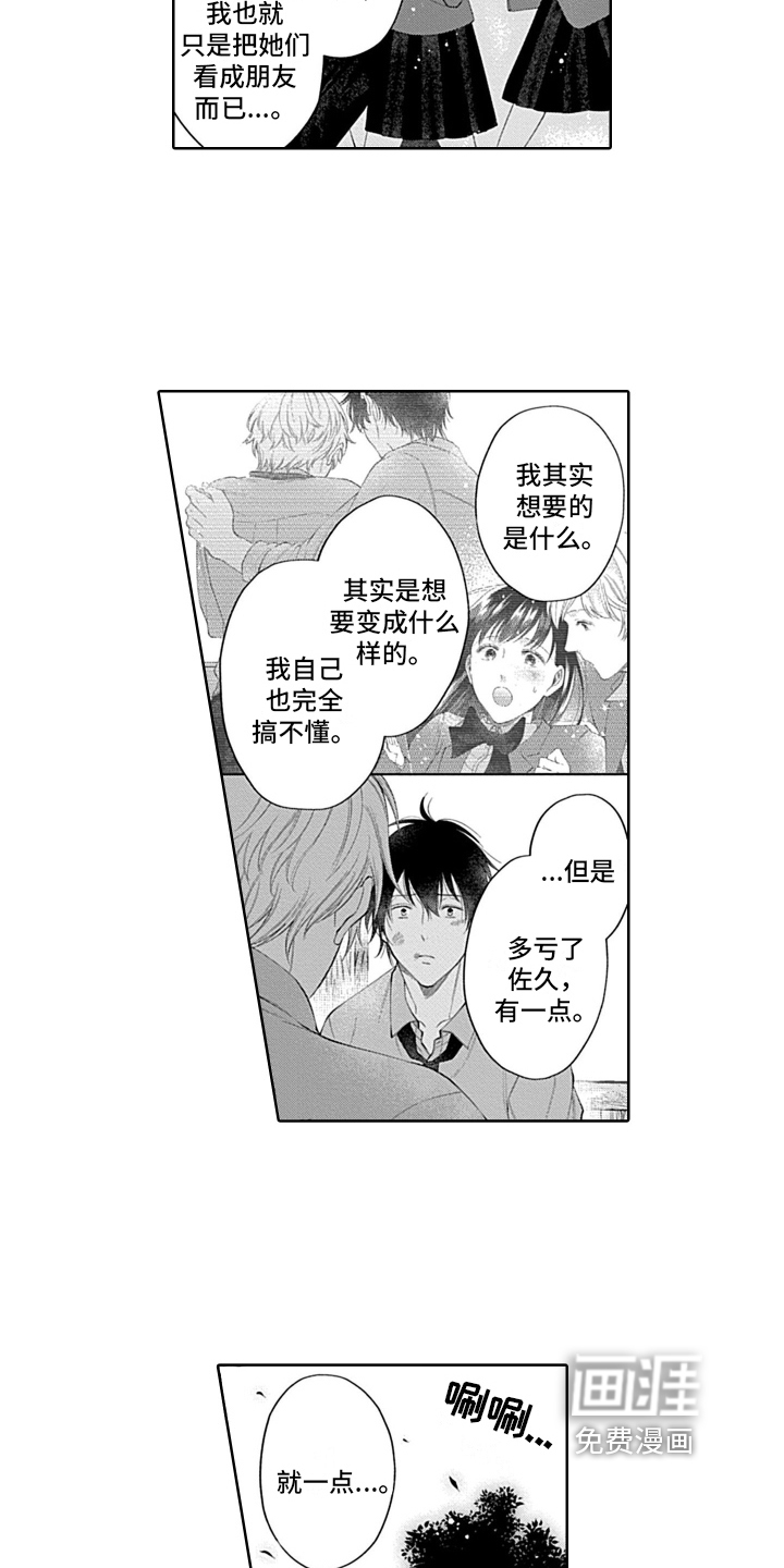 想和你相爱 第21话 第16页