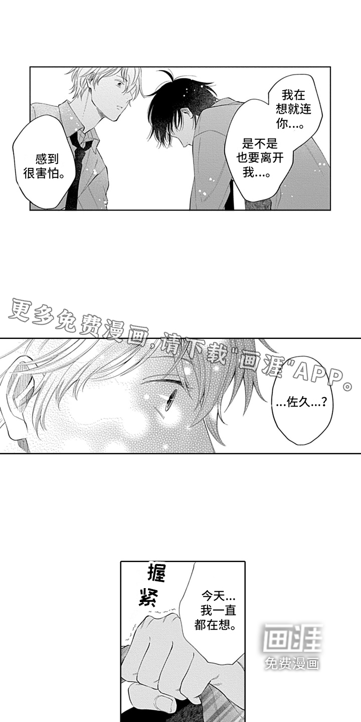 想和你相爱 第20话 第15页