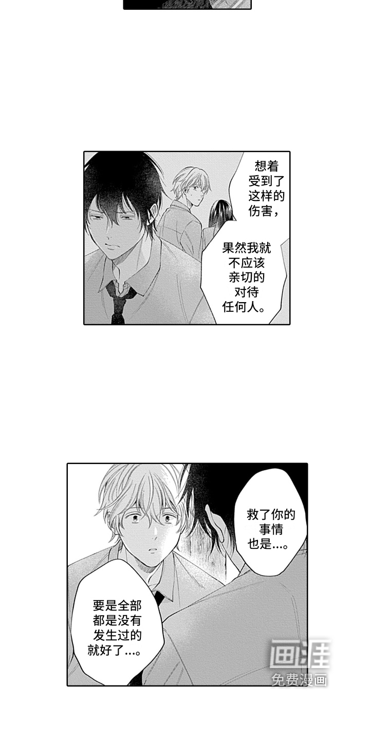想和你相爱 第20话 第16页