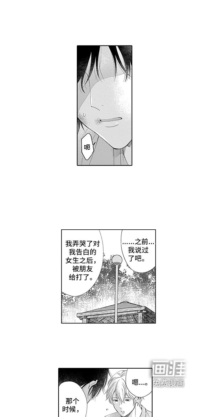 想和你相爱 第20话 第17页