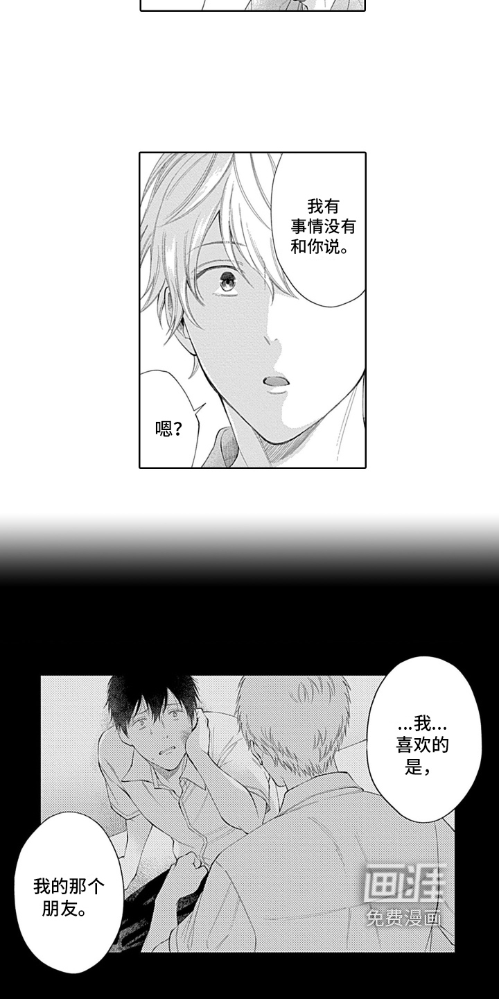 想和你相爱 第20话 第18页