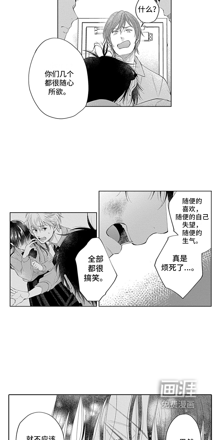 想和你相爱 第19话 第16页