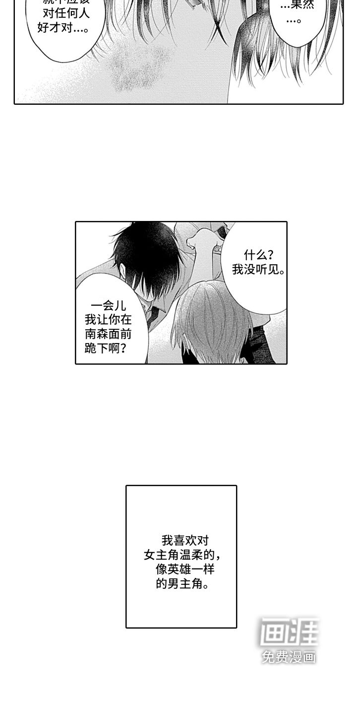 想和你相爱 第19话 第17页