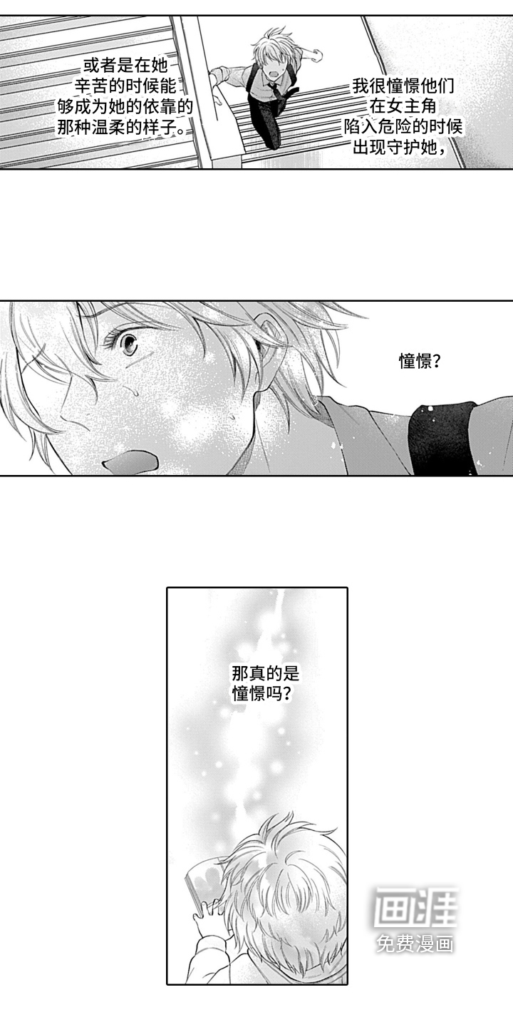 想和你相爱 第19话 第18页
