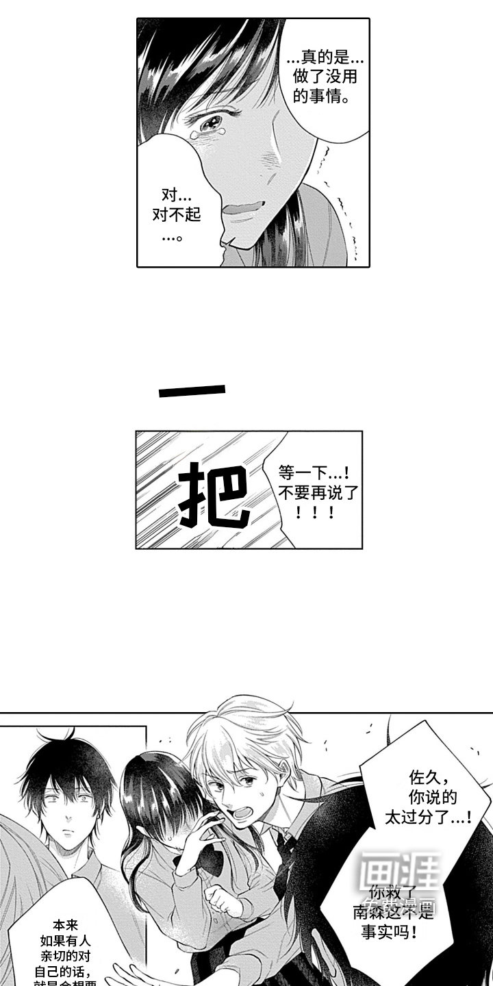 想和你相爱 第18话 第17页