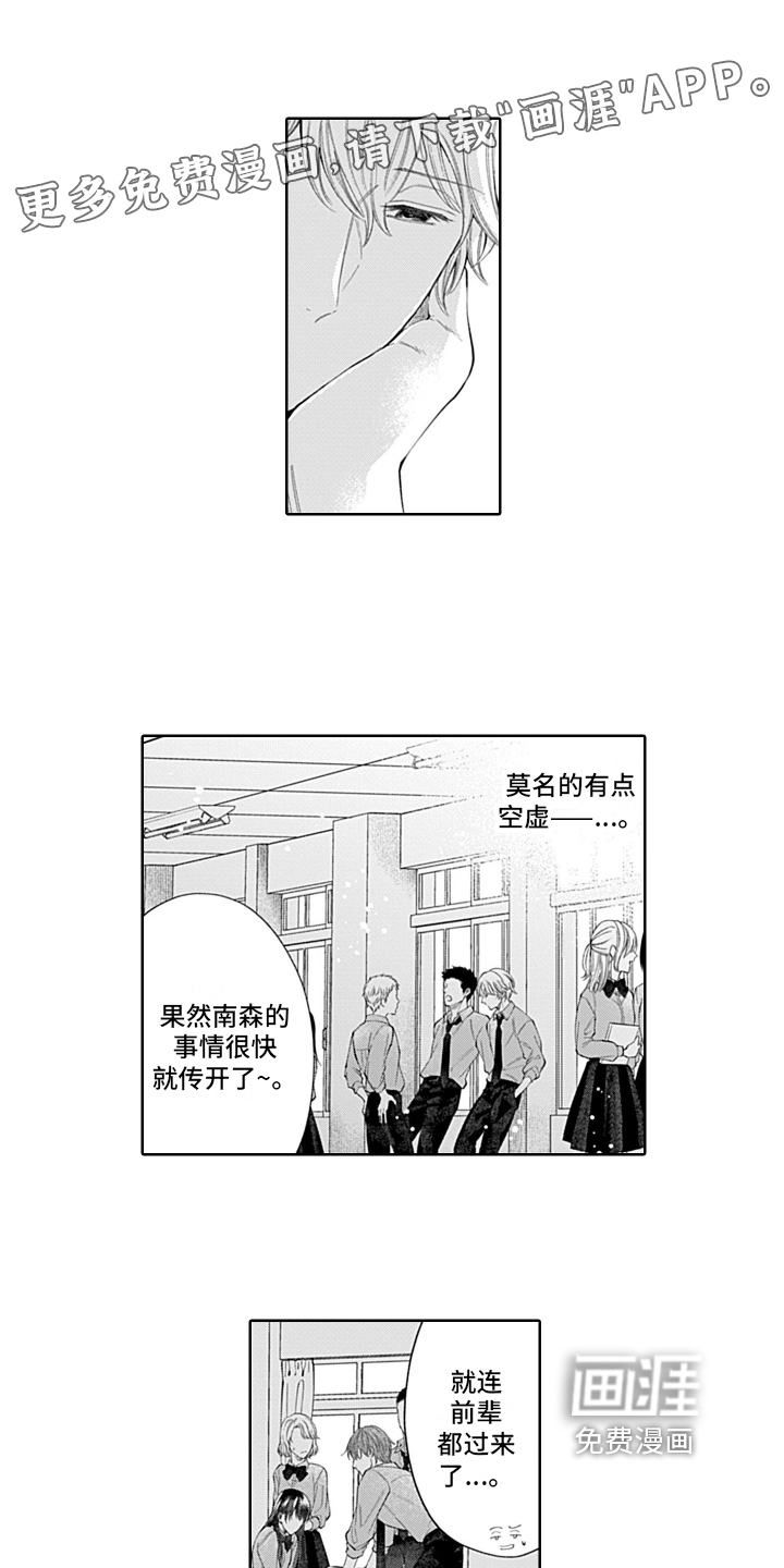 想和你相爱 第17话 第14页
