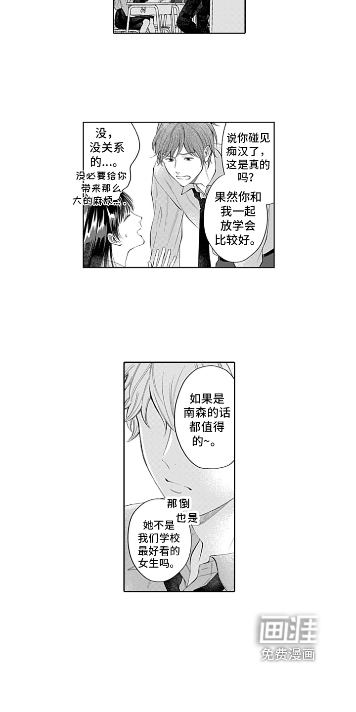 想和你相爱 第17话 第15页
