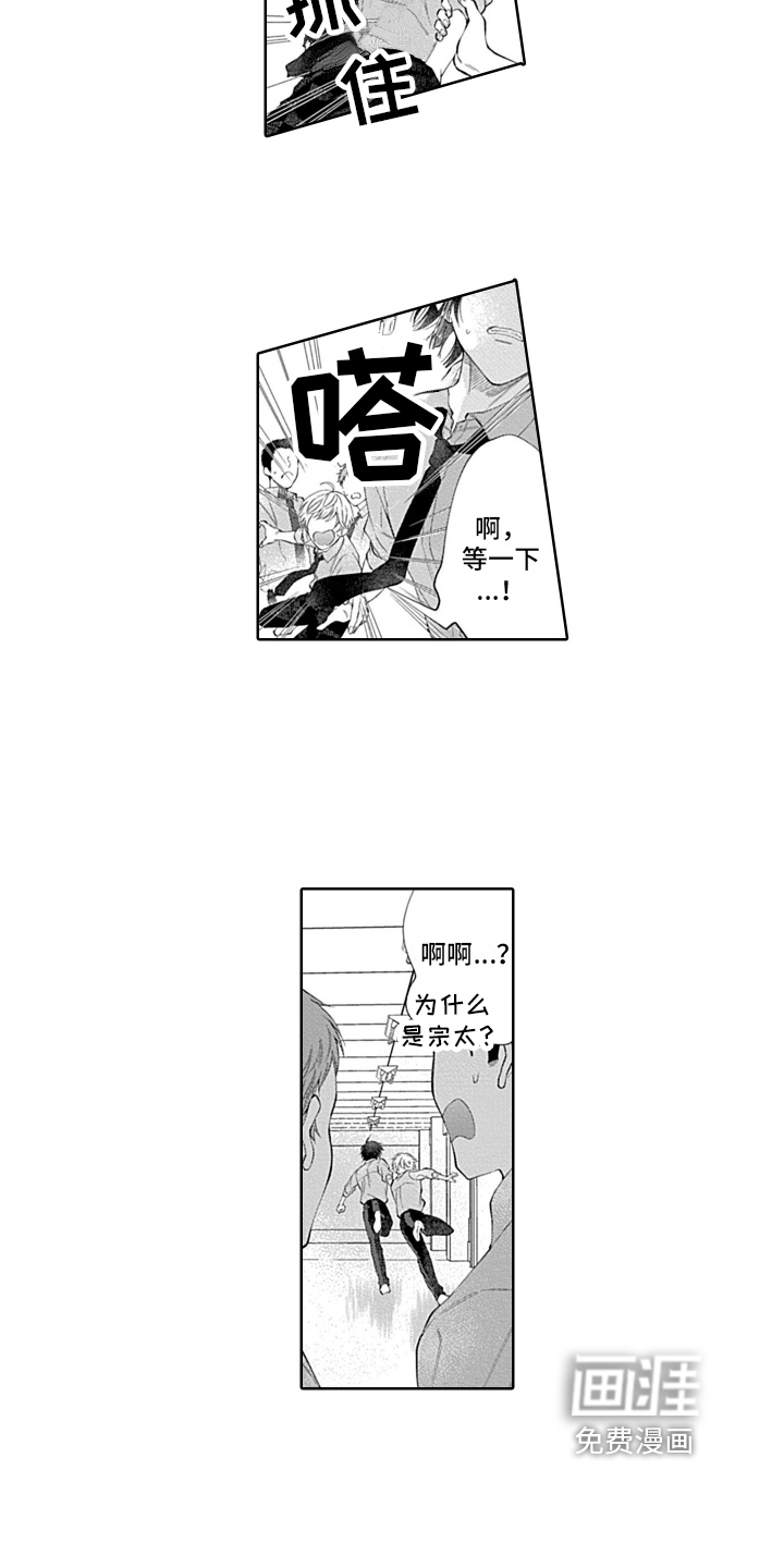 想和你相爱 第17话 第18页