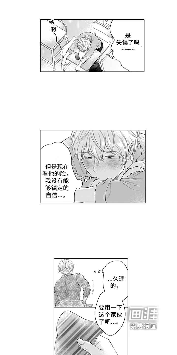 想和你相爱 第16话 第16页