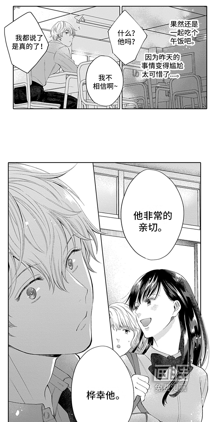 想和你相爱 第16话 第18页