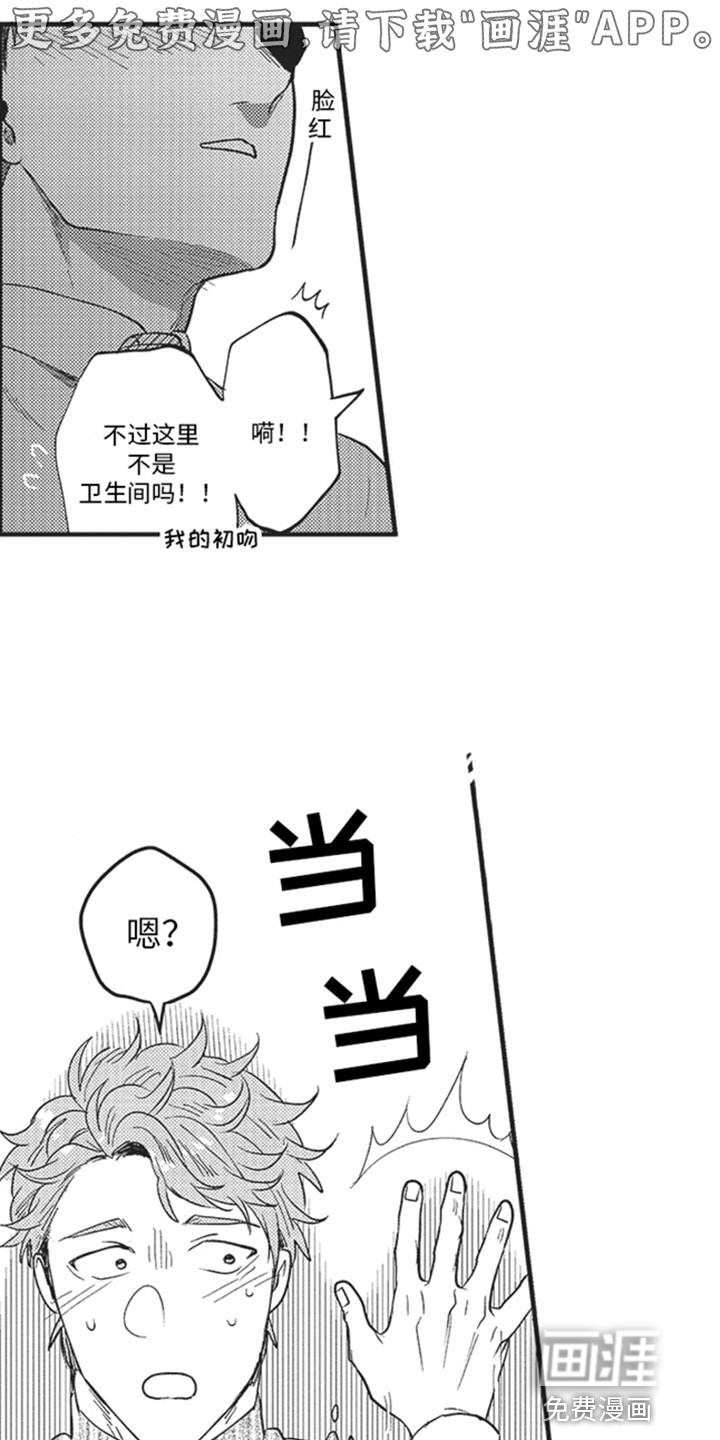 天生一对 第17话 第17页