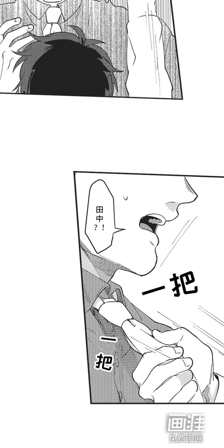 天生一对 第17话 第18页