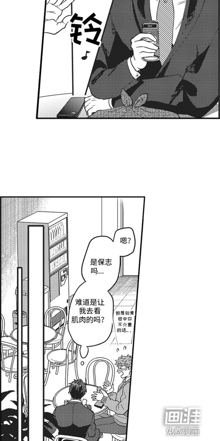 天生一对 第8话 第17页