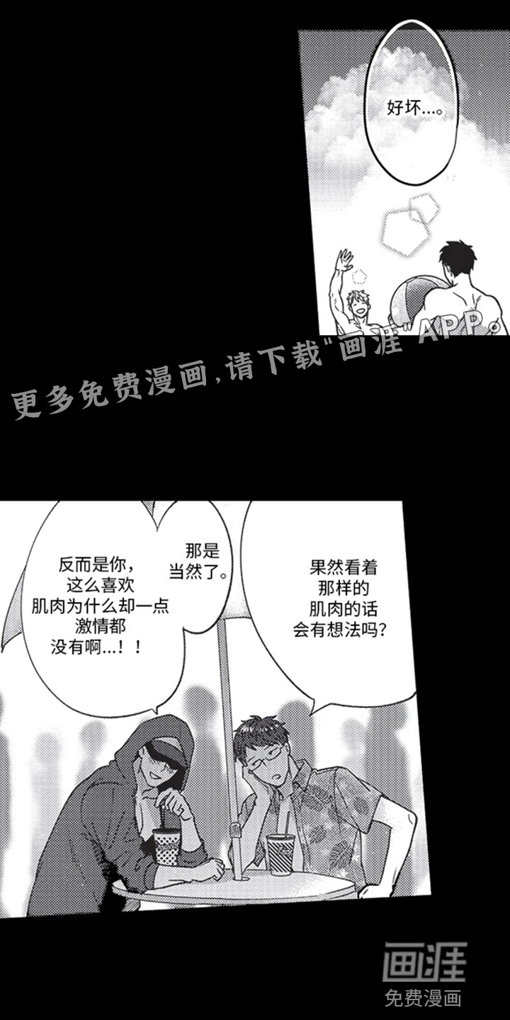 天生一对 第7话 第16页