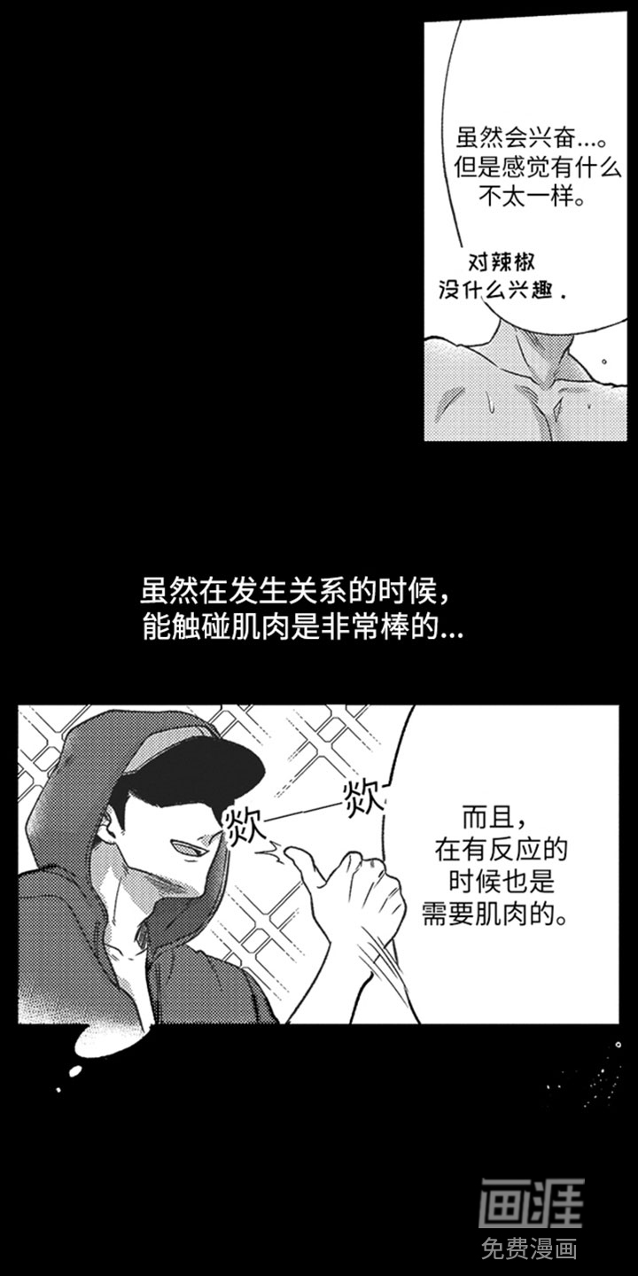 天生一对 第7话 第17页