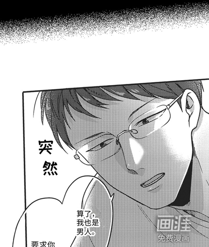 天生一对 第7话 第18页