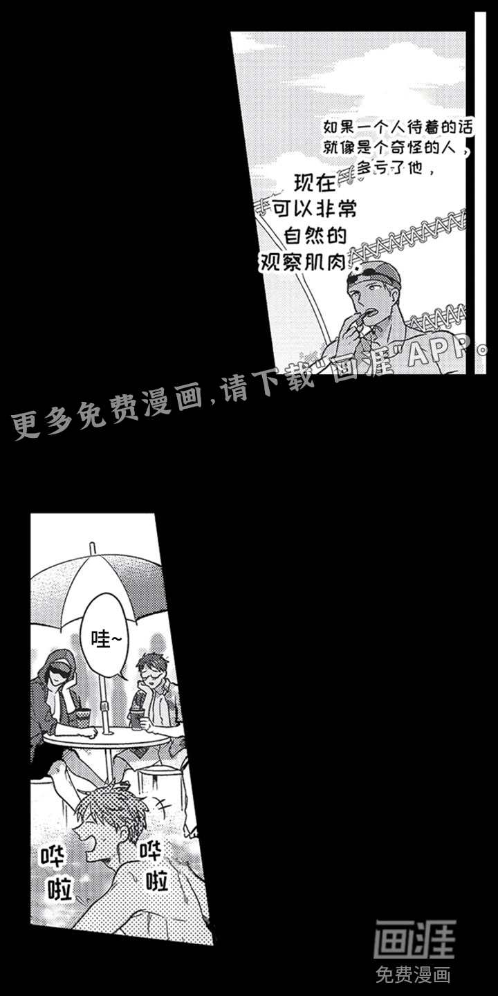 天生一对 第6话 第14页