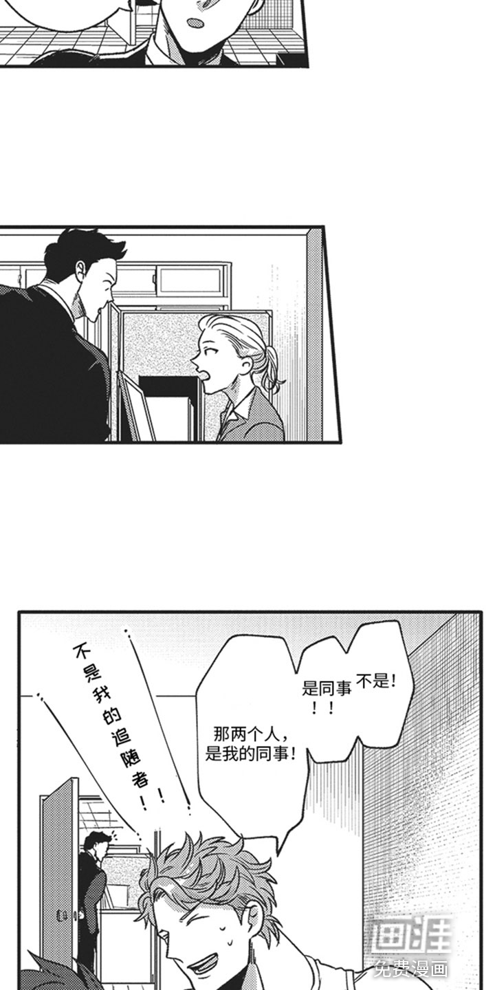 天生一对 第5话 第18页