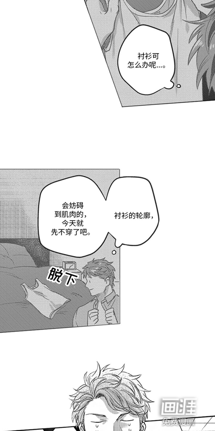 天生一对 第4话 第17页