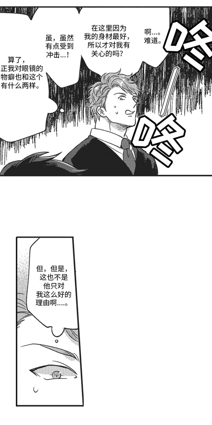 天生一对 第3话 第17页