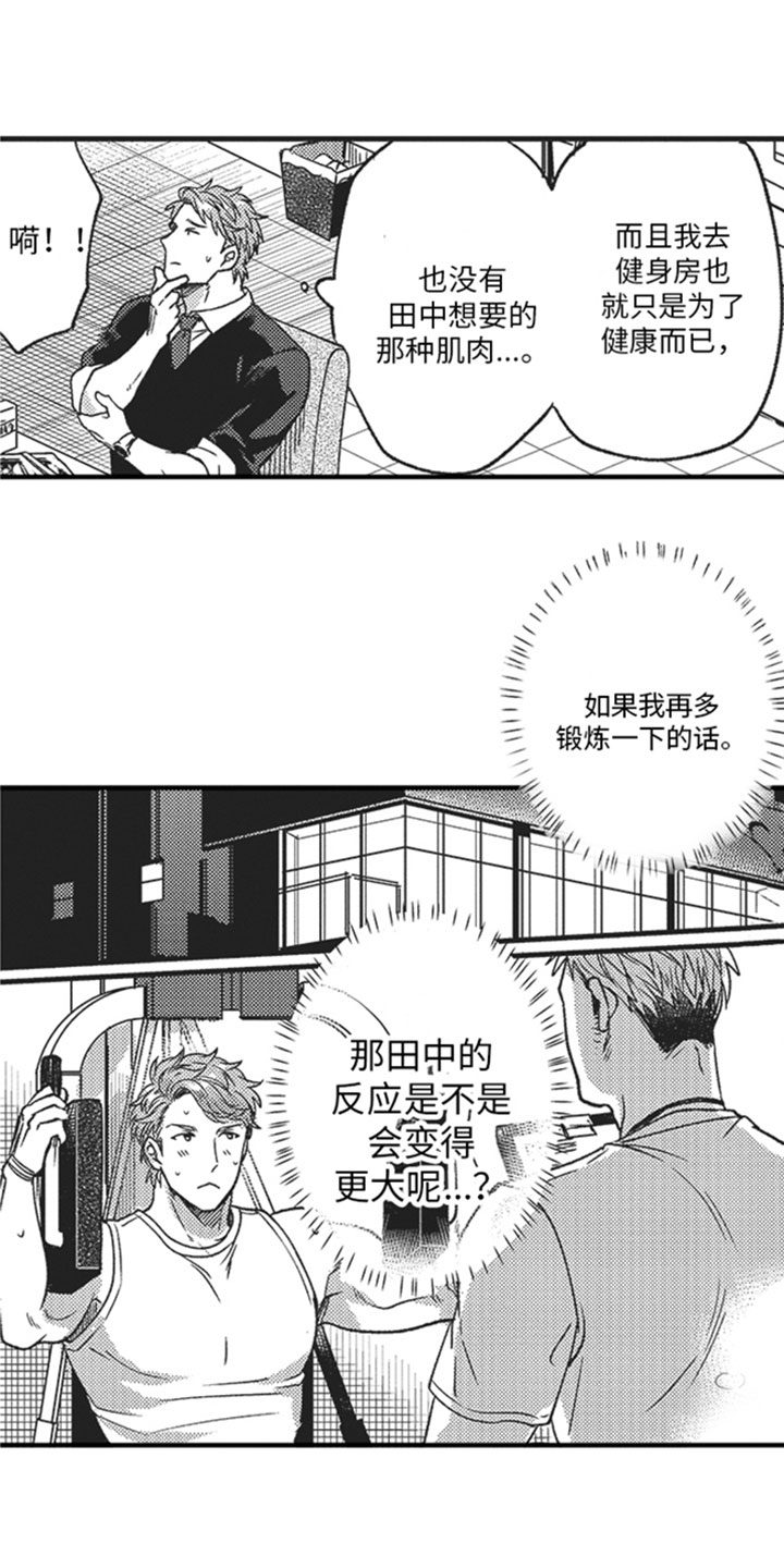 天生一对 第3话 第18页
